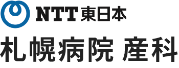 NTT東日本札幌病院 産科